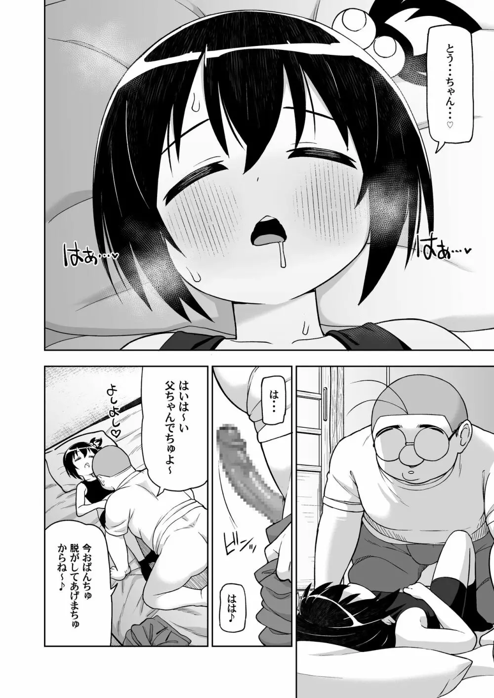 元気なあの子の寝ている間に…