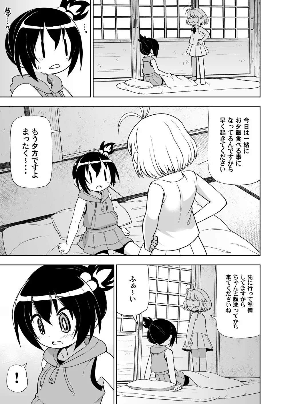 元気なあの子の寝ている間に…