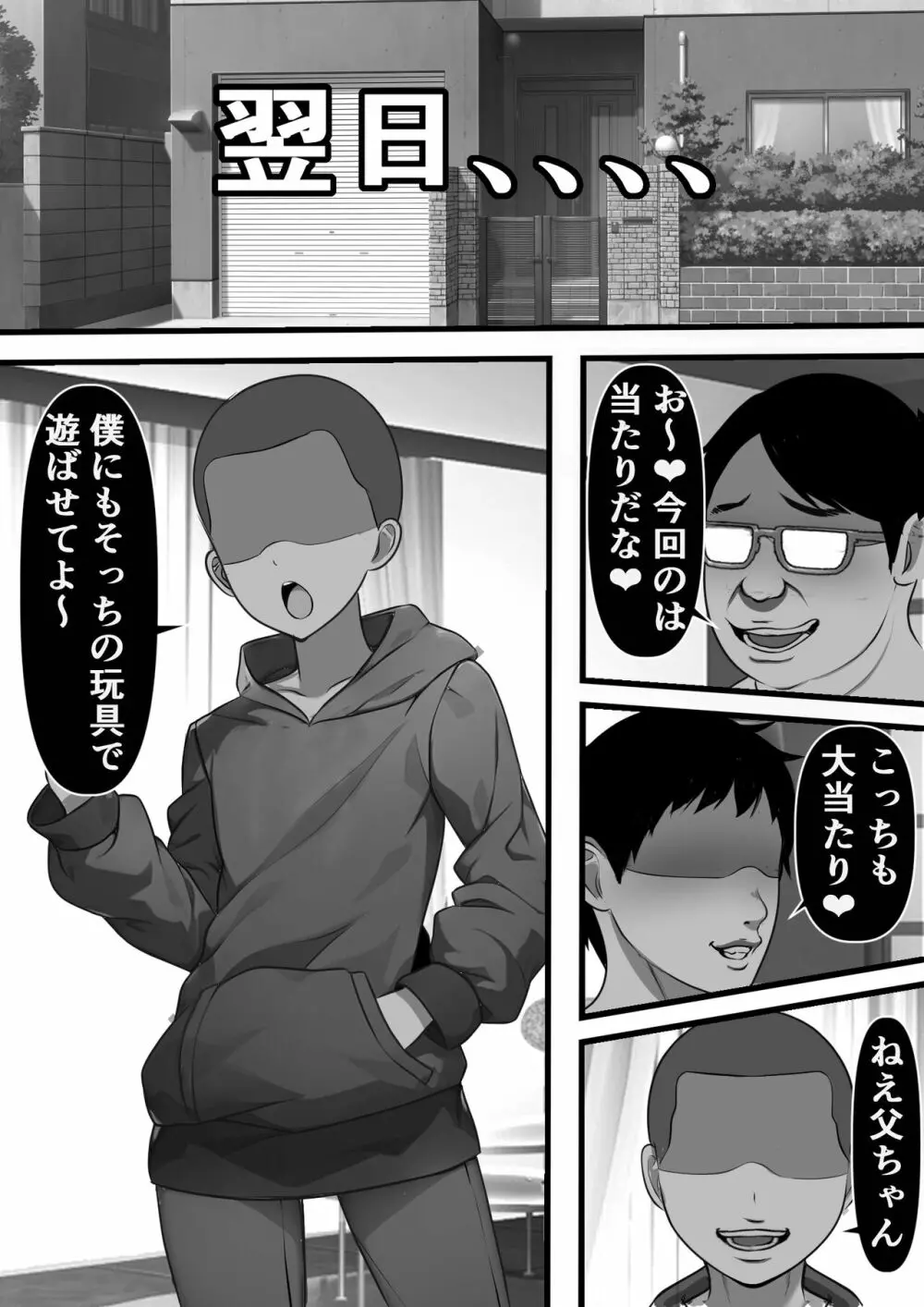 孕ませ強姦家族