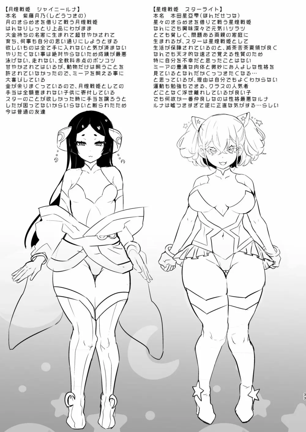 悪の女幹部正義堕ち