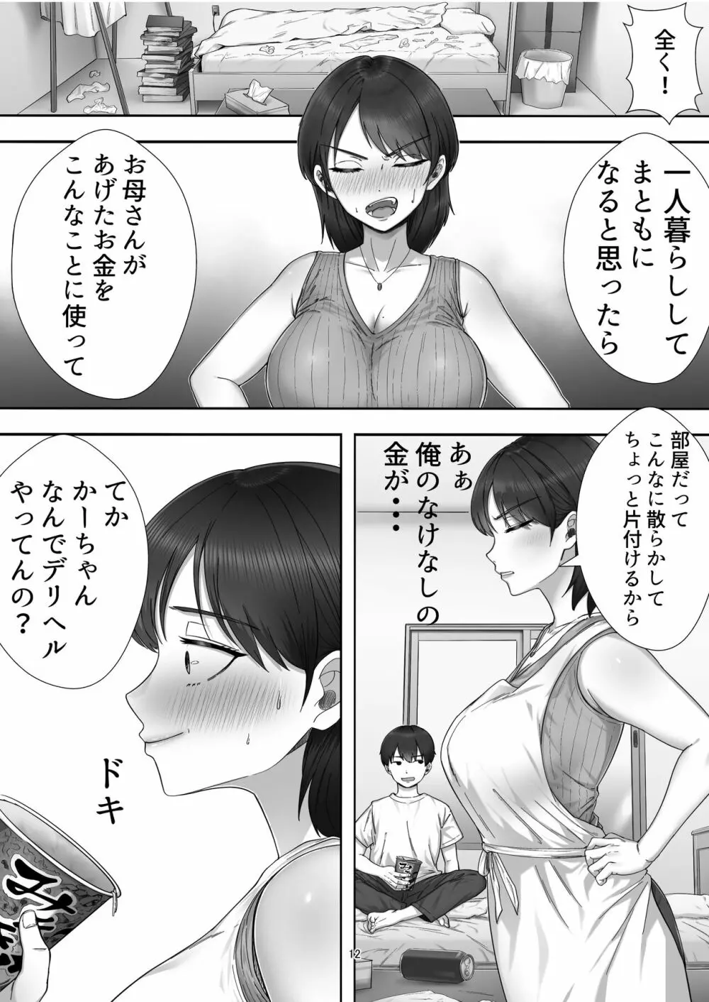 デリヘル呼んだらガチのかーちゃんが来た話。