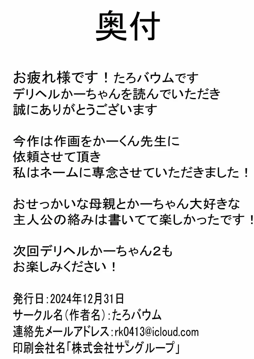 デリヘル呼んだらガチのかーちゃんが来た話。