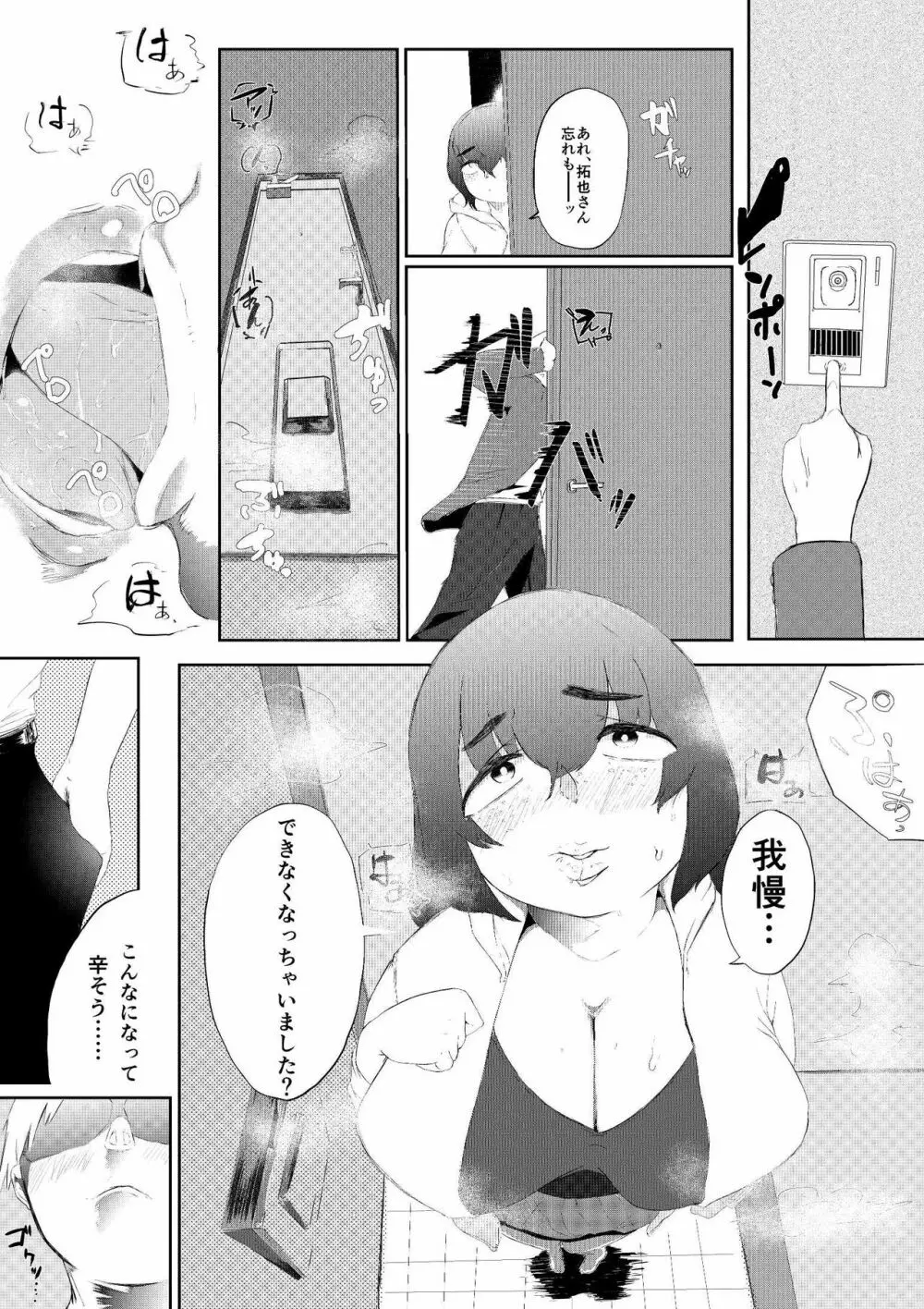 大好きな彼女がいる俺は爆乳陰キャに告られて