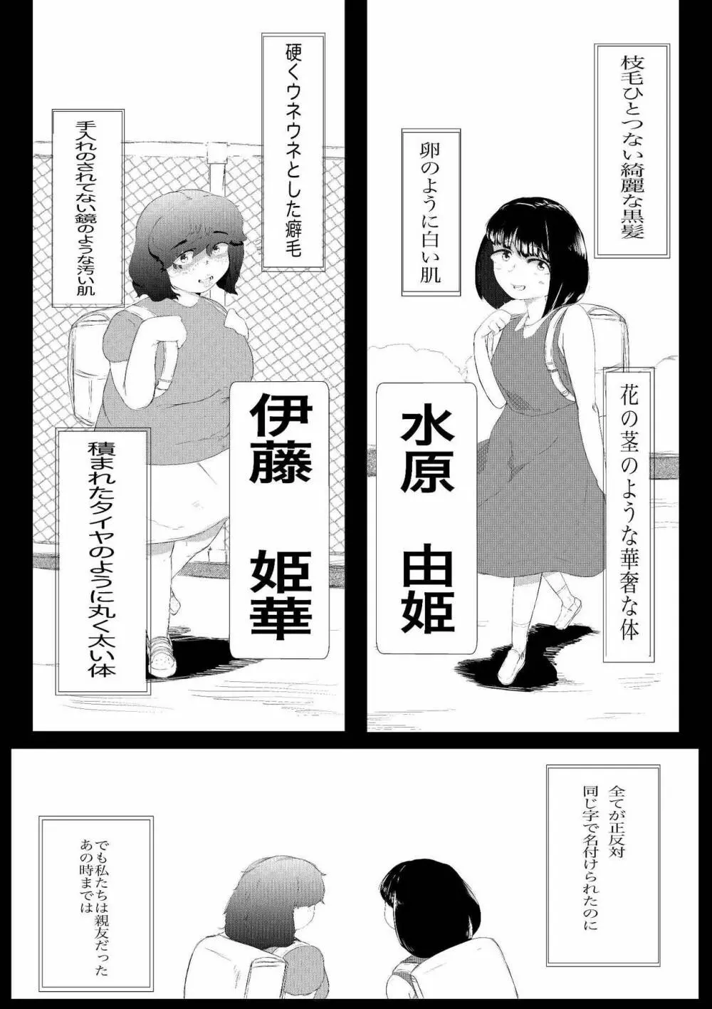 大好きな彼女がいる俺は爆乳陰キャに告られて