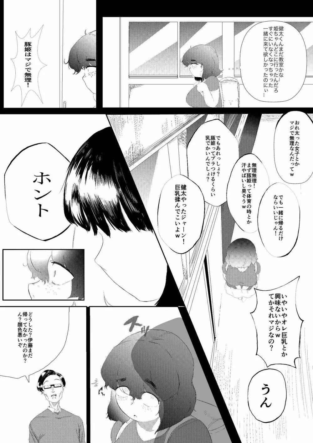 大好きな彼女がいる俺は爆乳陰キャに告られて