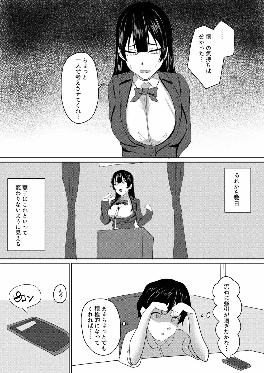 彼女は僕のために「練習」してくる