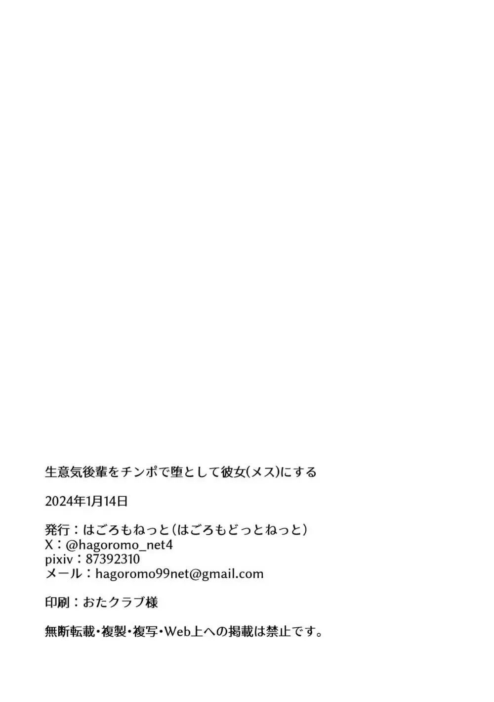 [はごろもどっとねっと (はごろもねっと) 生意気後輩をチンポで堕として彼女(メス)にする