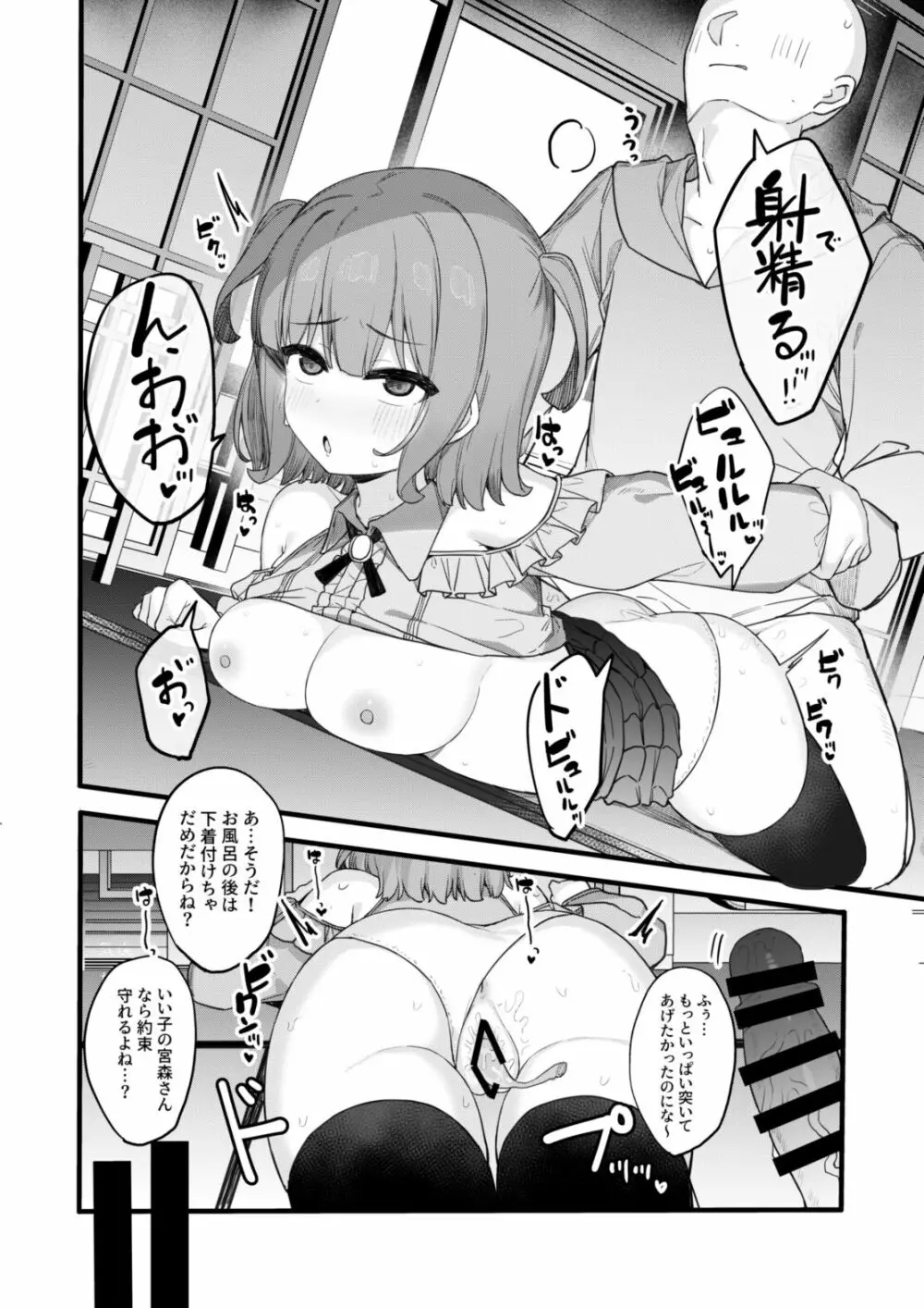 お願いしたら何度でも好き放題させてくれる子2 合宿編