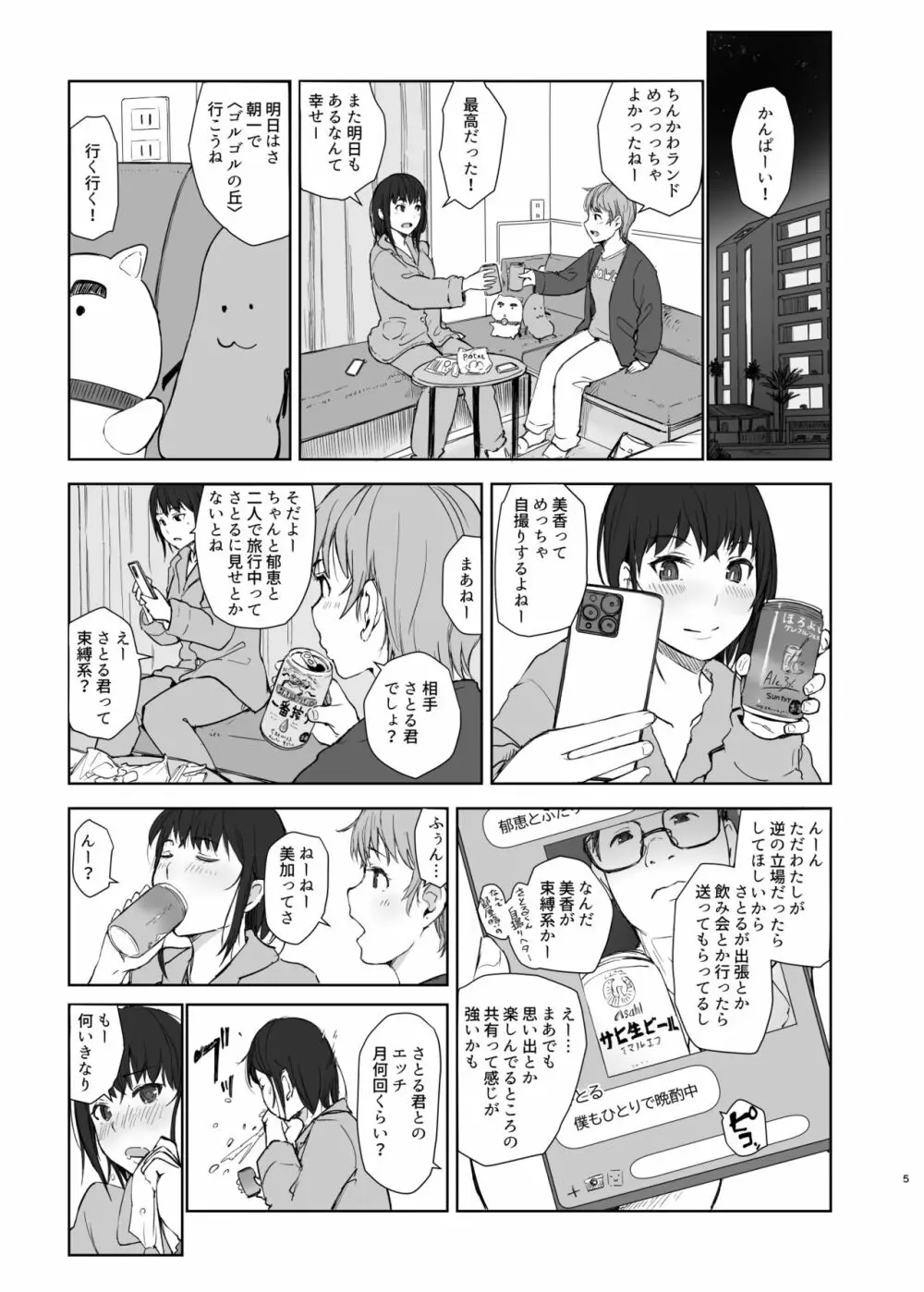 人妻ふたりNTRの旅