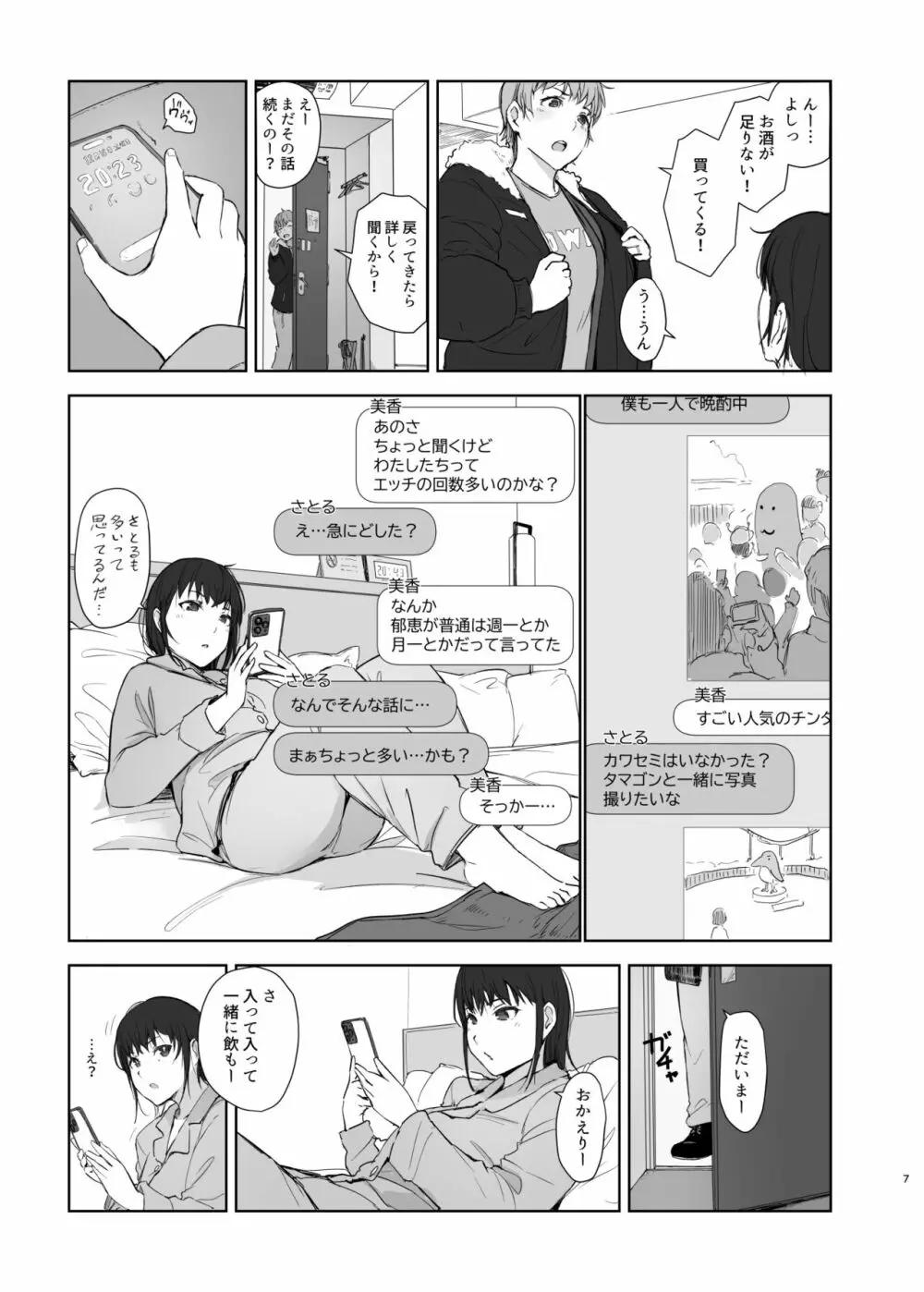 人妻ふたりNTRの旅