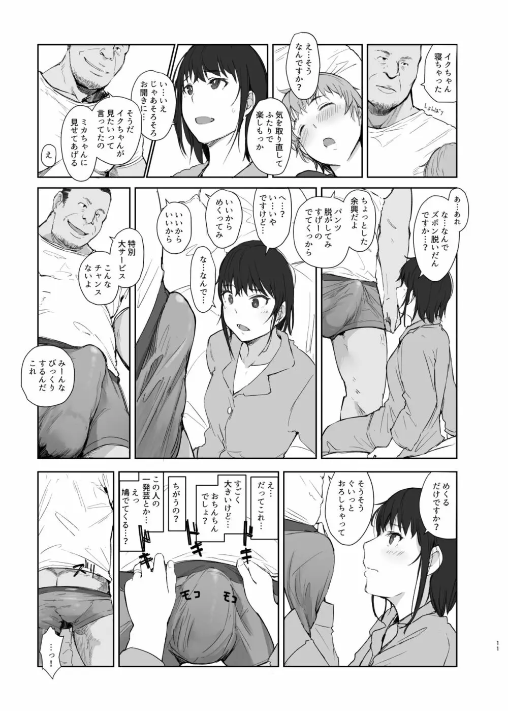 人妻ふたりNTRの旅