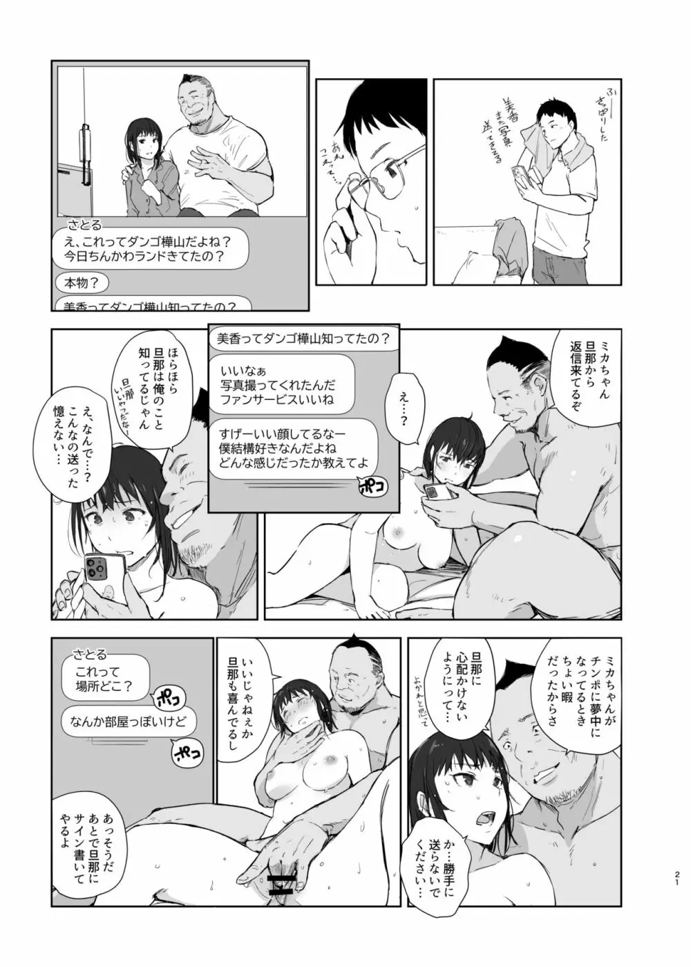 人妻ふたりNTRの旅