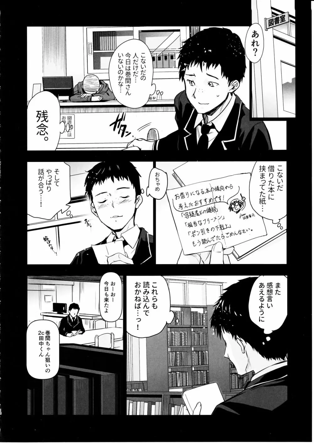 巻間さんは図書室の妖精