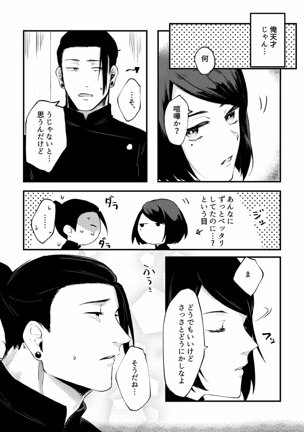 親友とスケベしたい