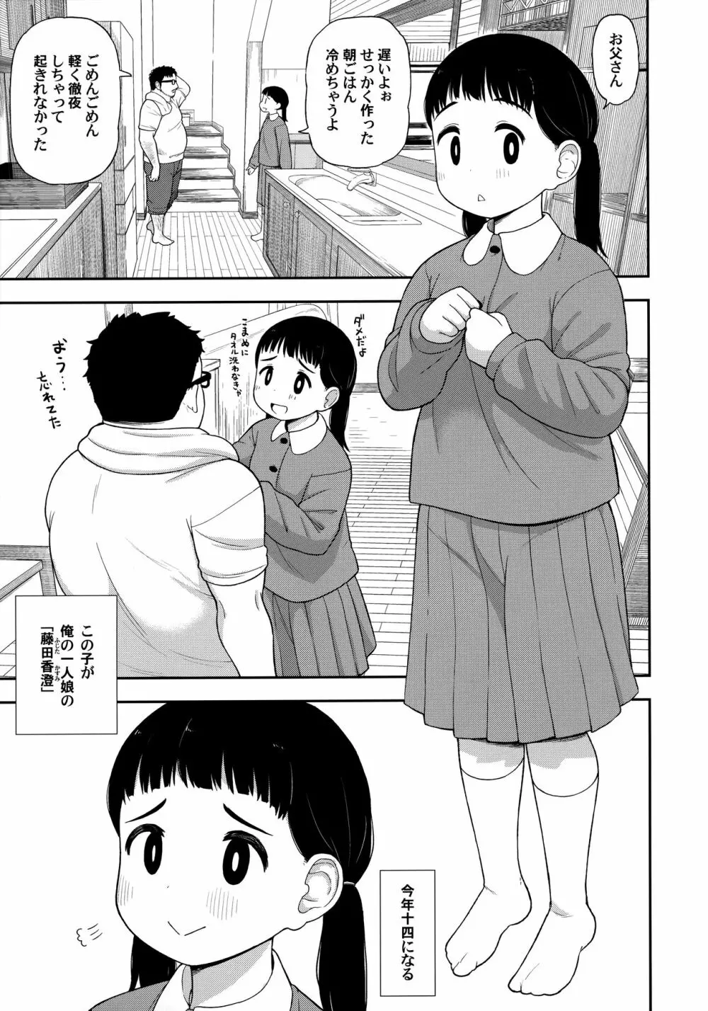 地味な一人娘が妻の代わりにセフレになってくれた話