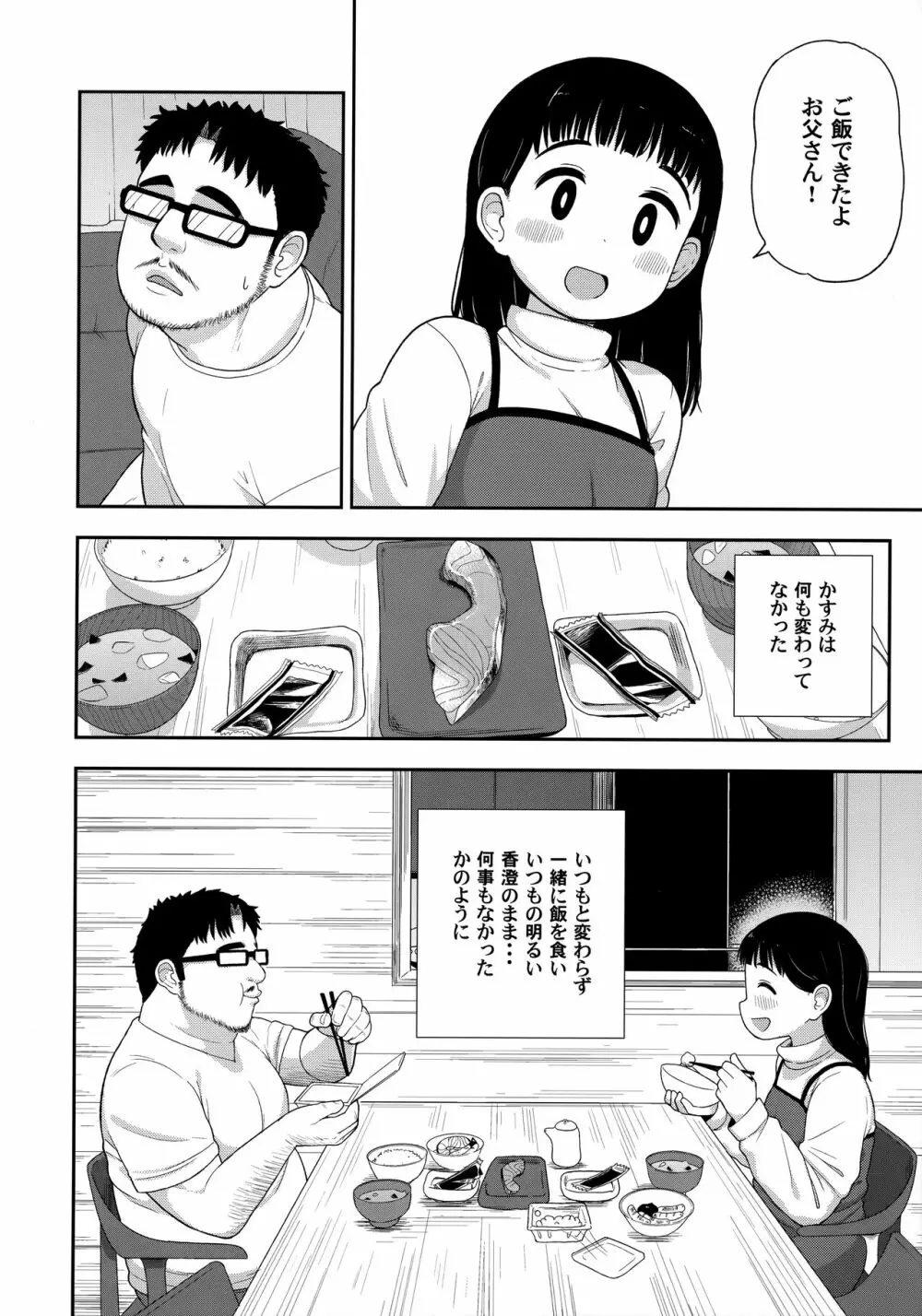 地味な一人娘が妻の代わりにセフレになってくれた話