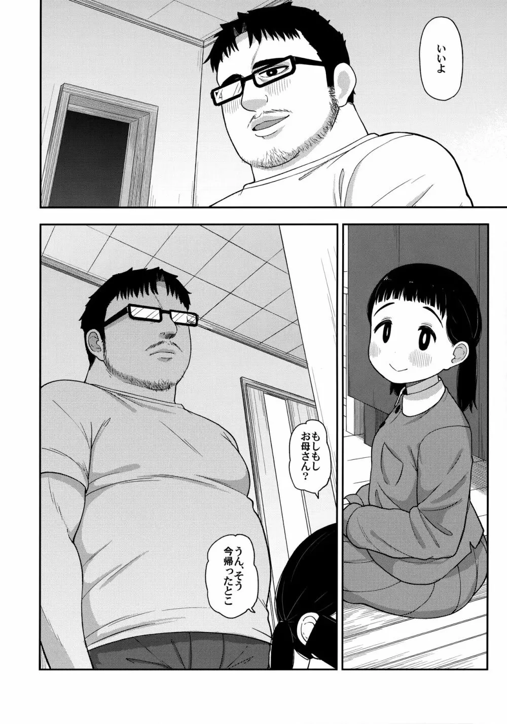 地味な一人娘が妻の代わりにセフレになってくれた話