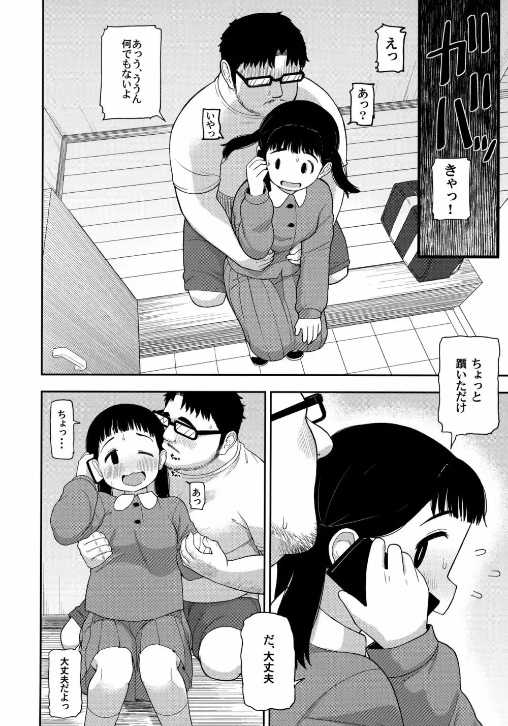 地味な一人娘が妻の代わりにセフレになってくれた話