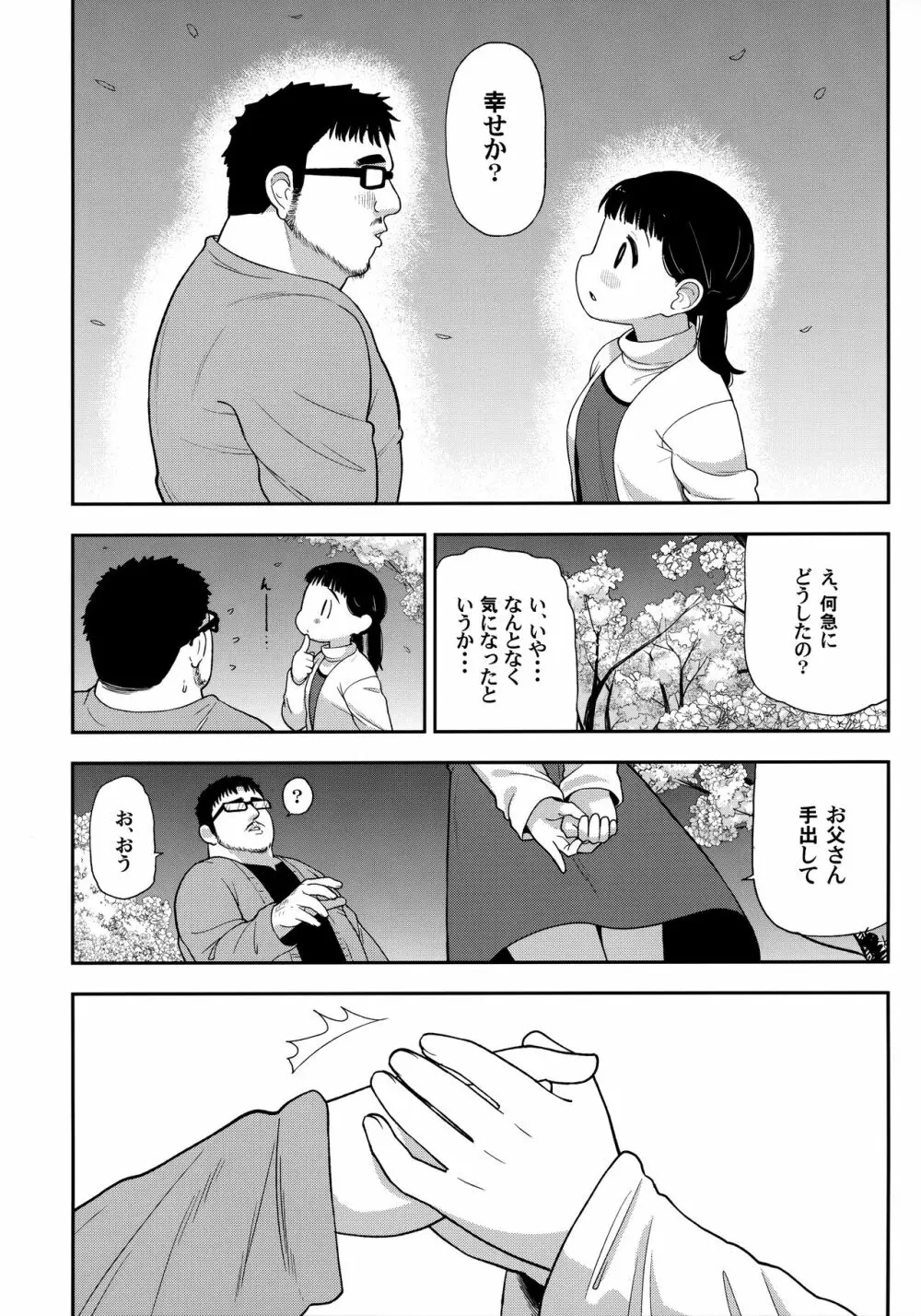 地味な一人娘が妻の代わりにセフレになってくれた話