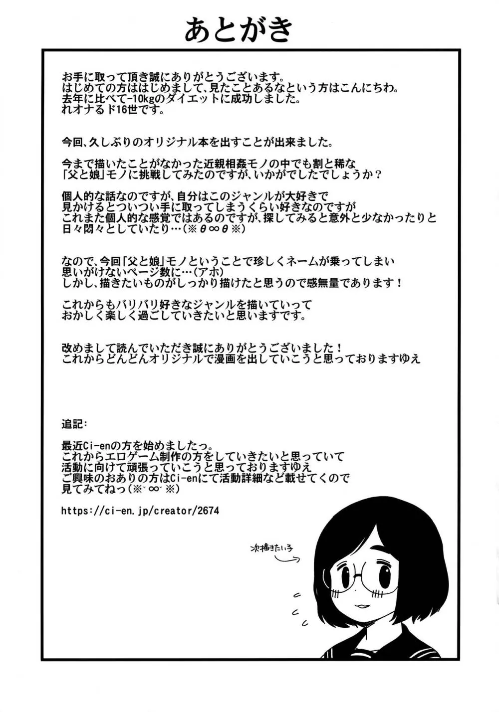 地味な一人娘が妻の代わりにセフレになってくれた話