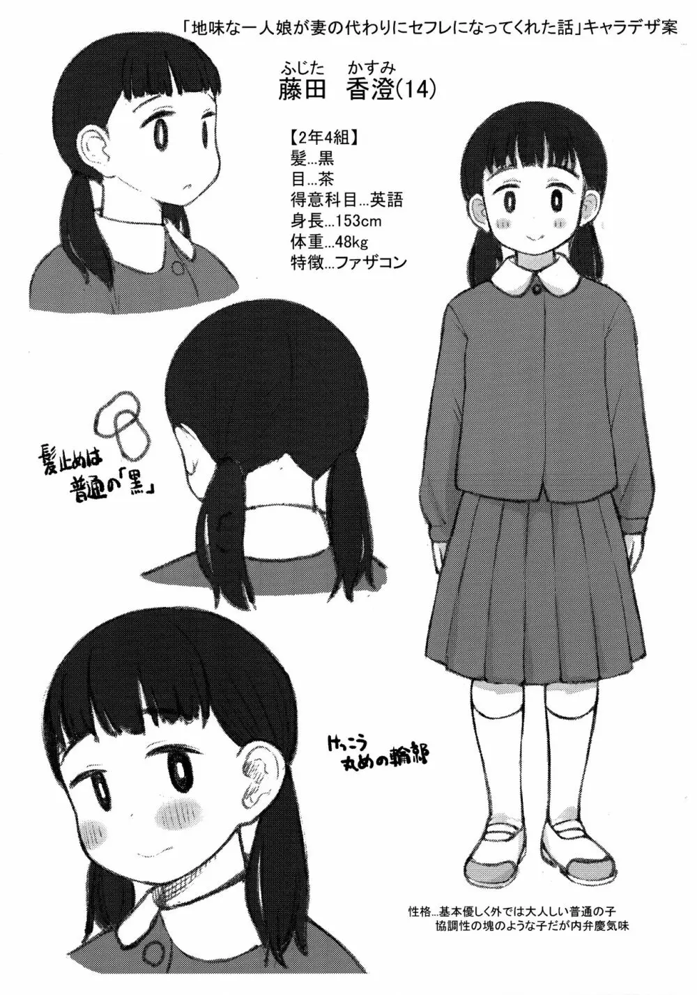 地味な一人娘が妻の代わりにセフレになってくれた話