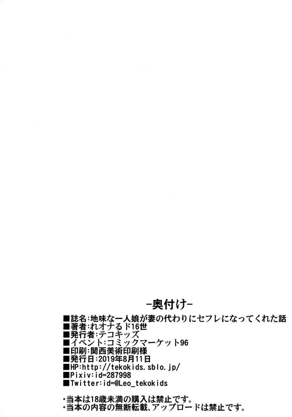 地味な一人娘が妻の代わりにセフレになってくれた話