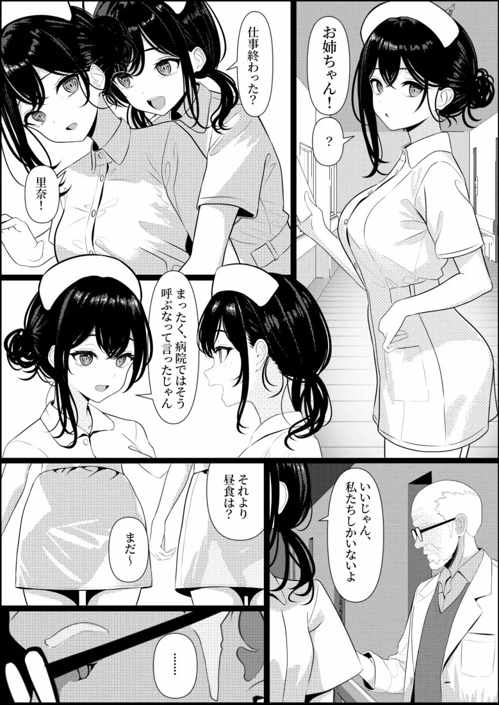 ぼっちで死んだ俺が美少女ナースになった話