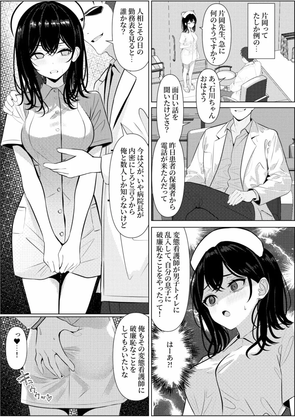 ぼっちで死んだ俺が美少女ナースになった話