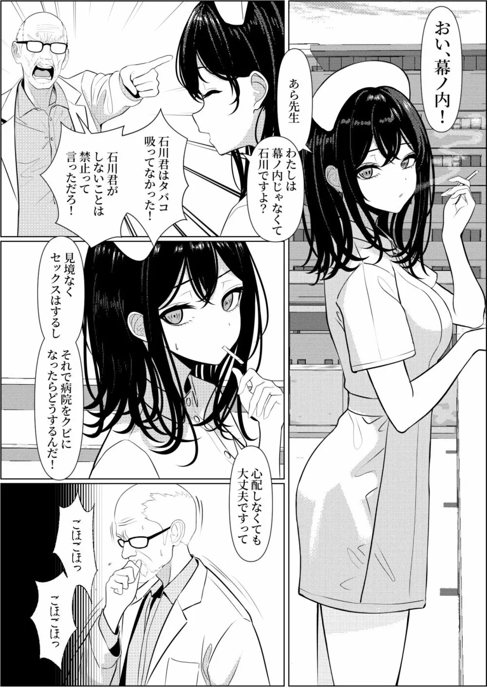 ぼっちで死んだ俺が美少女ナースになった話