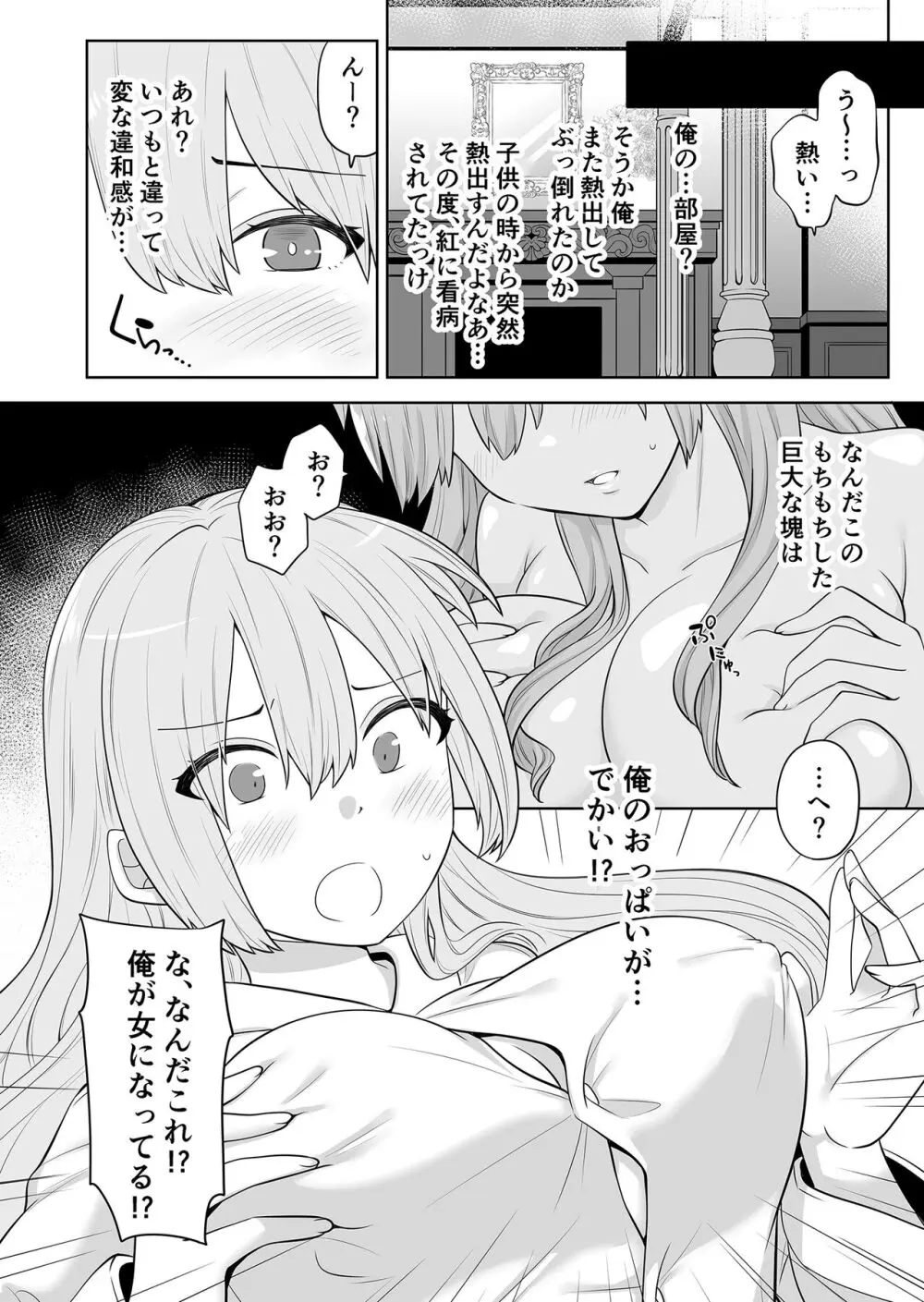 TSお嬢様は執事に襲われたい