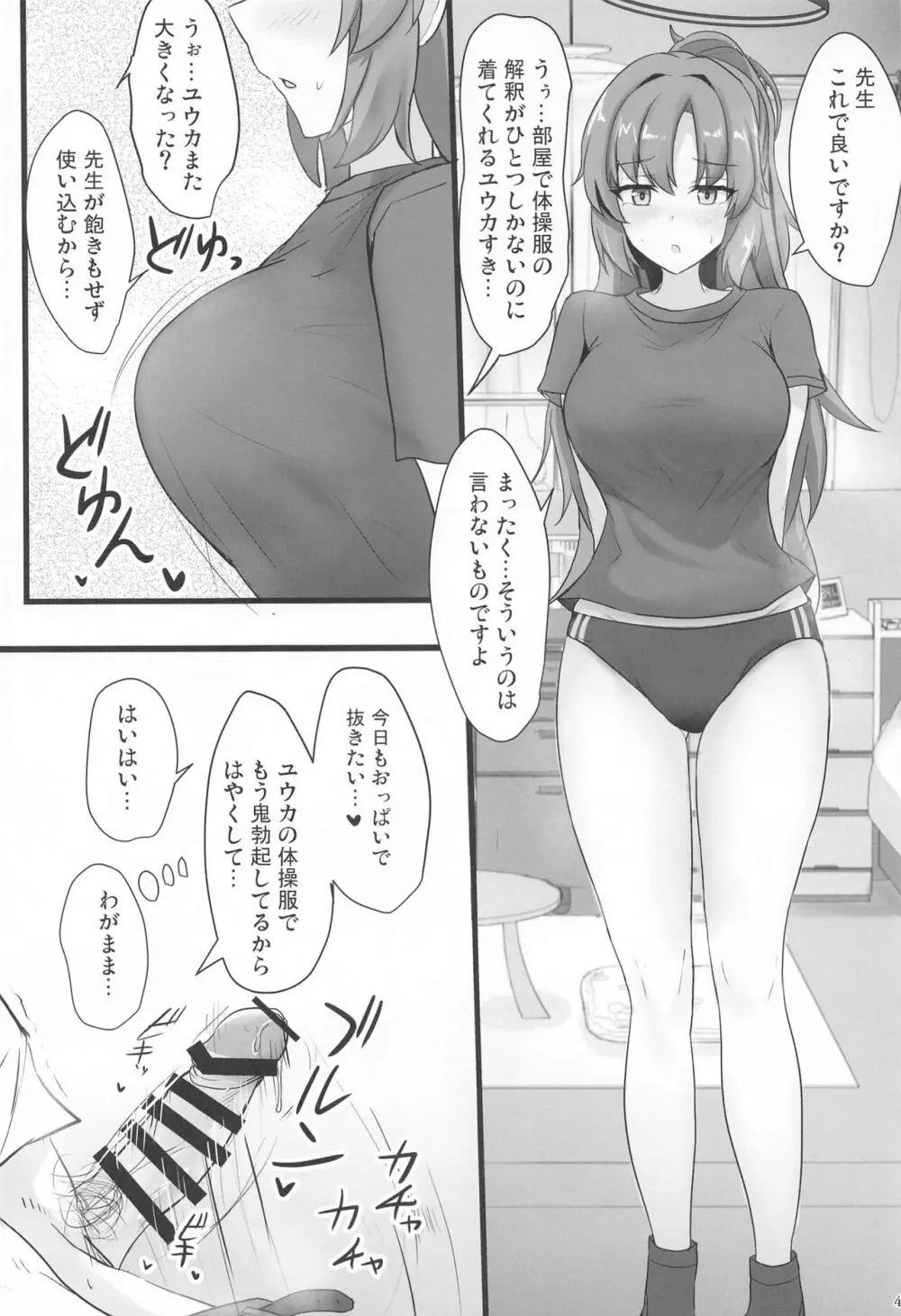 早瀬ユウカでシコりたい