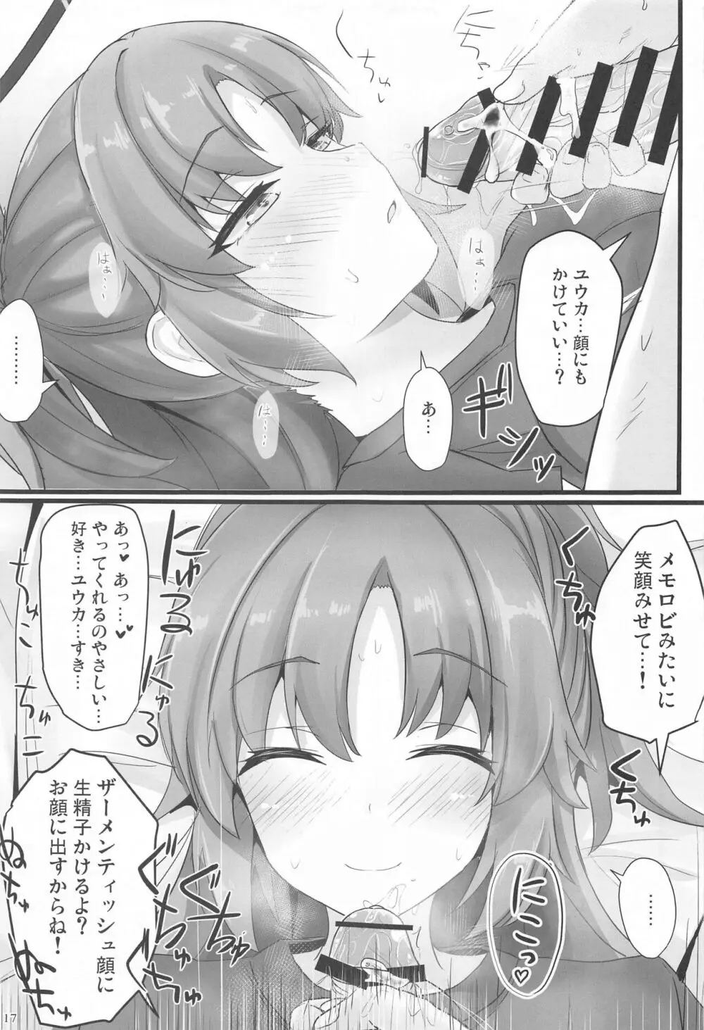 早瀬ユウカでシコりたい