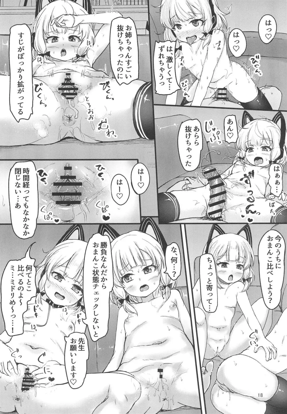 ゲーム開発部で姉妹っくす勝負