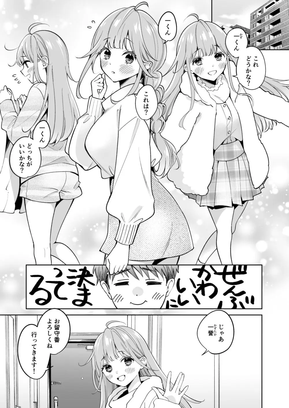 お姉ちゃんはキミのこと、