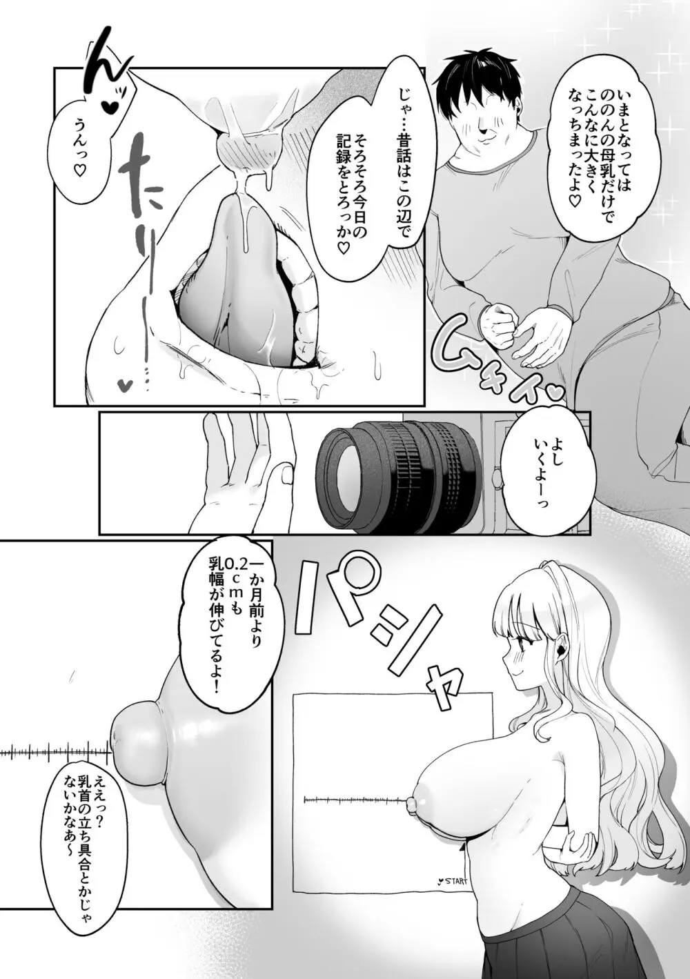 妹母乳でスクスク性活♥