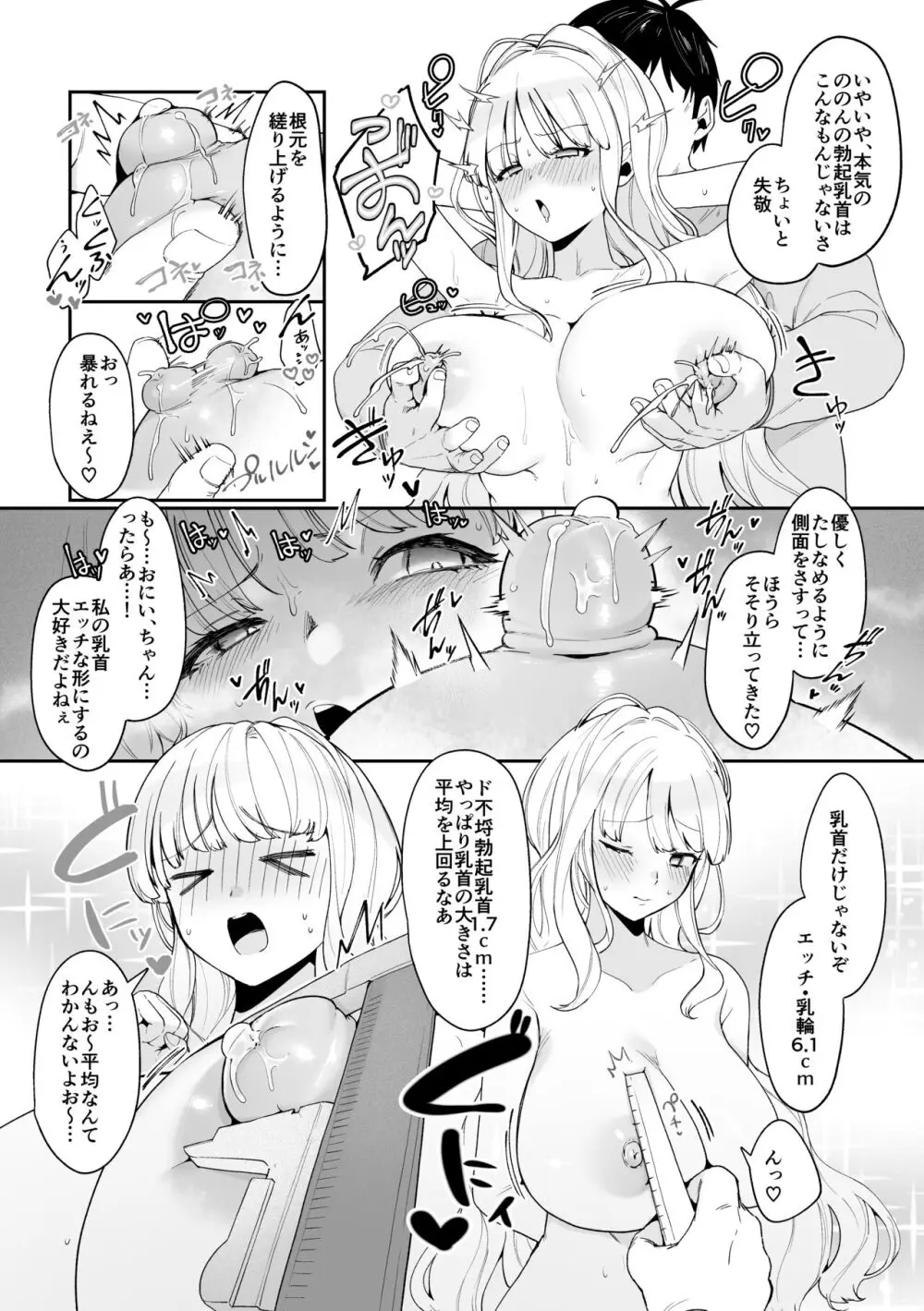 妹母乳でスクスク性活♥