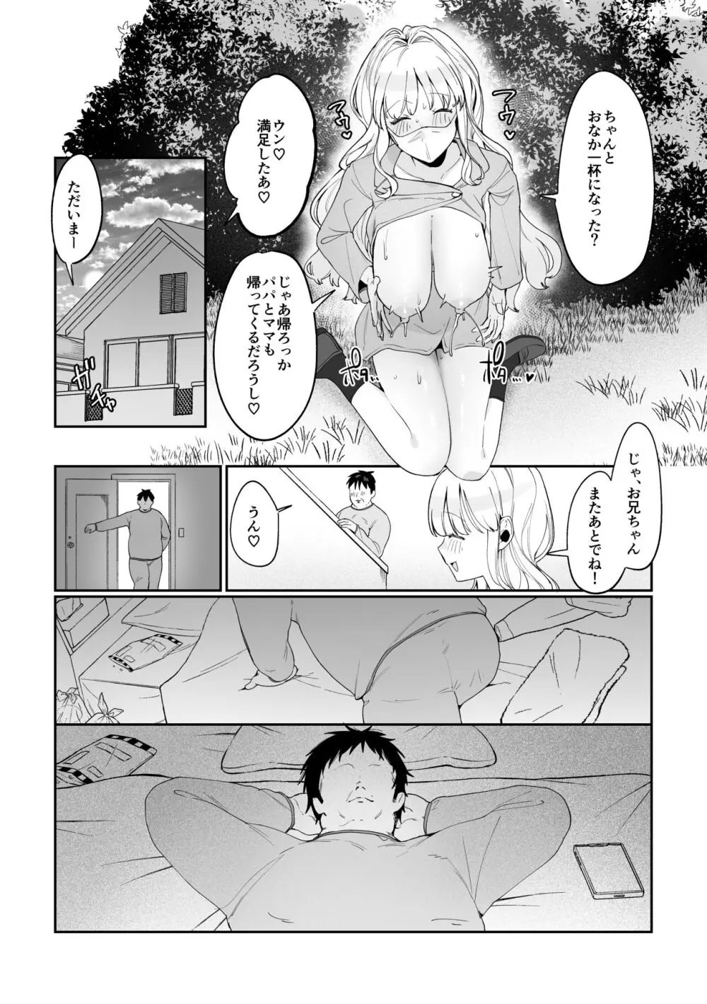 妹母乳でスクスク性活♥