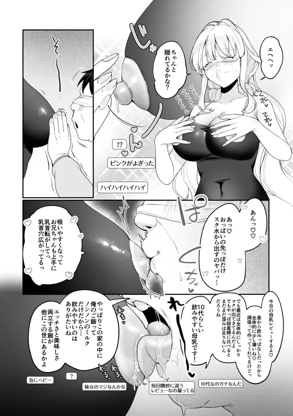 妹母乳でスクスク性活♥