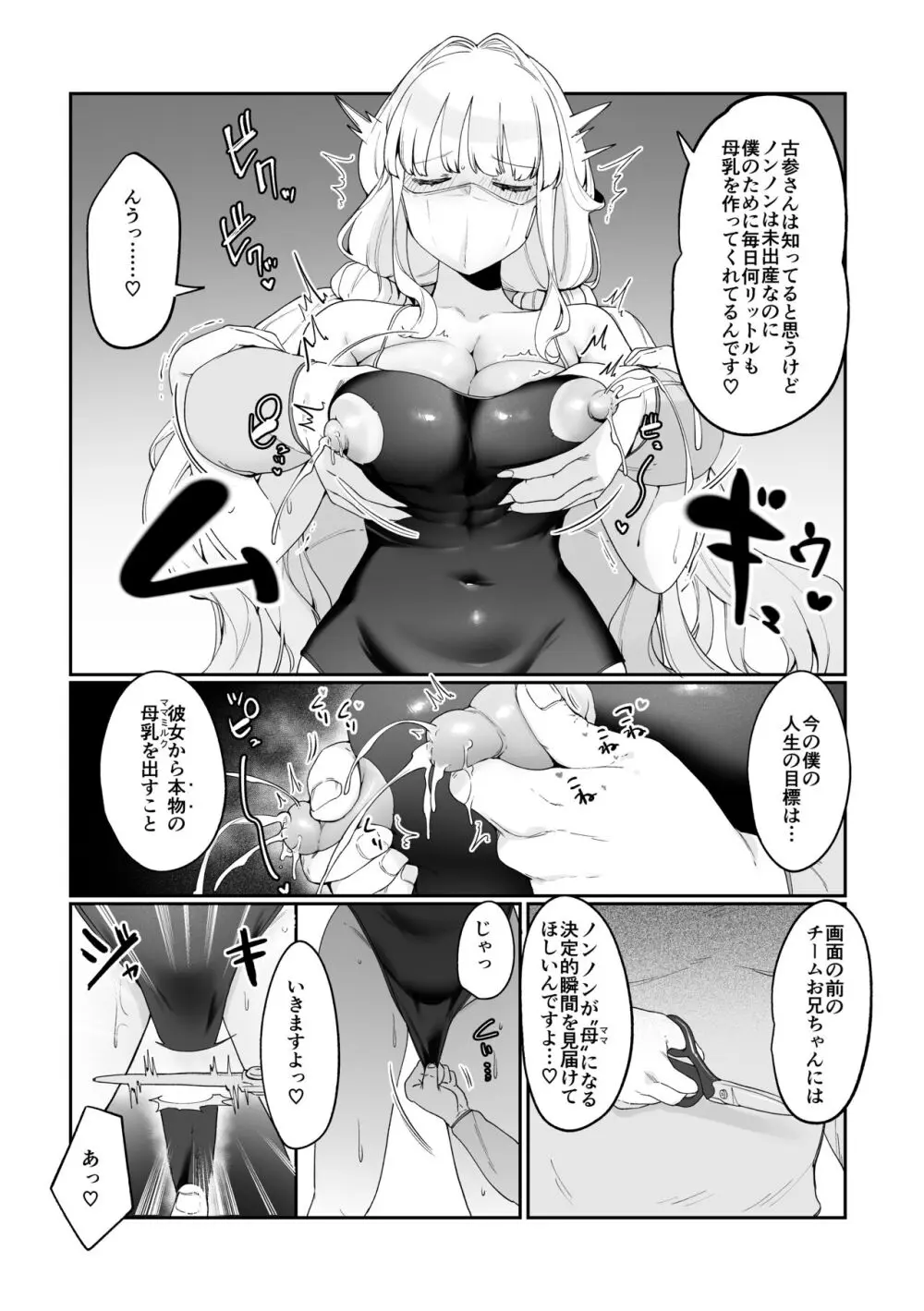 妹母乳でスクスク性活♥