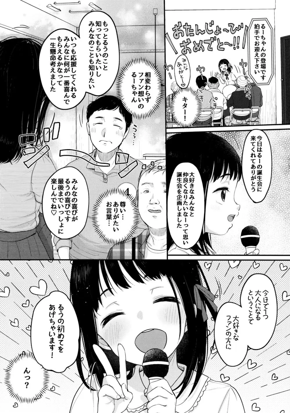 推シノ輝キ