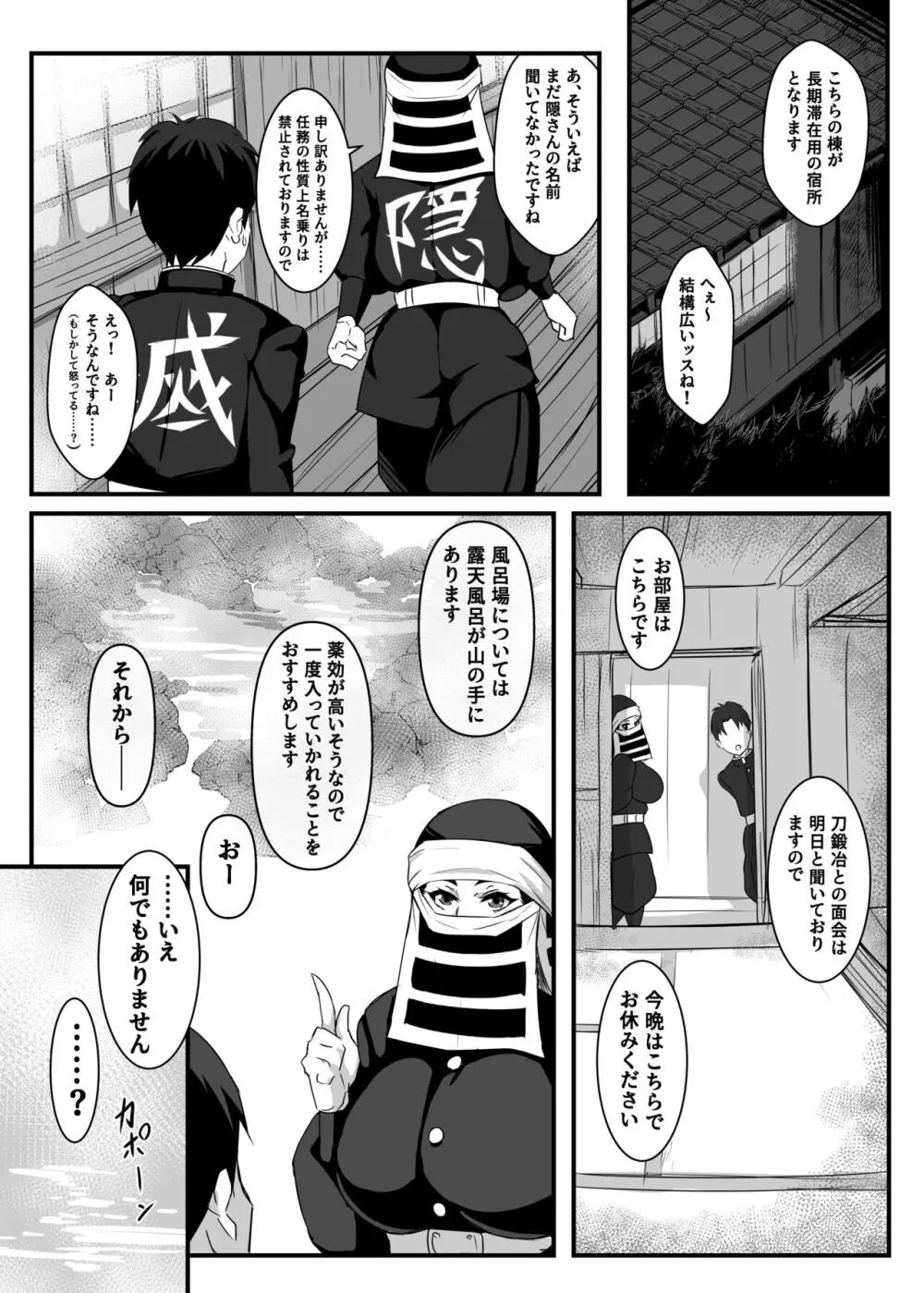 隠のおねえさんの本2 ～湯けむり刀鍛冶の里編～