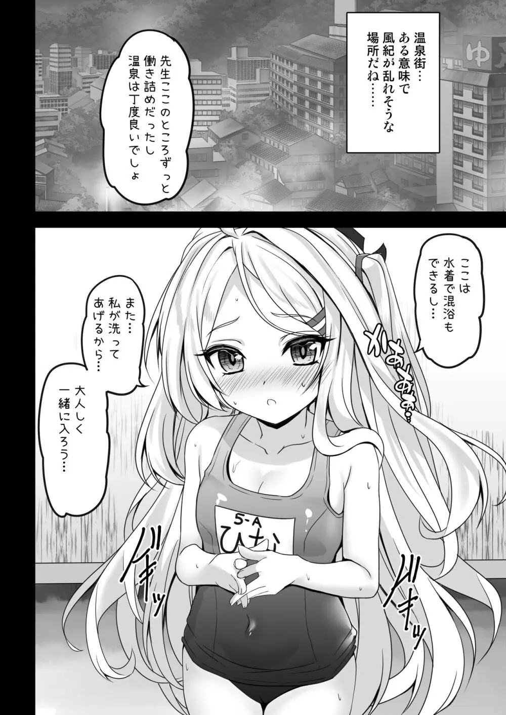 ヒナ委員長はイジメられたい + ヒナ委員長との夏の思い出アルバム