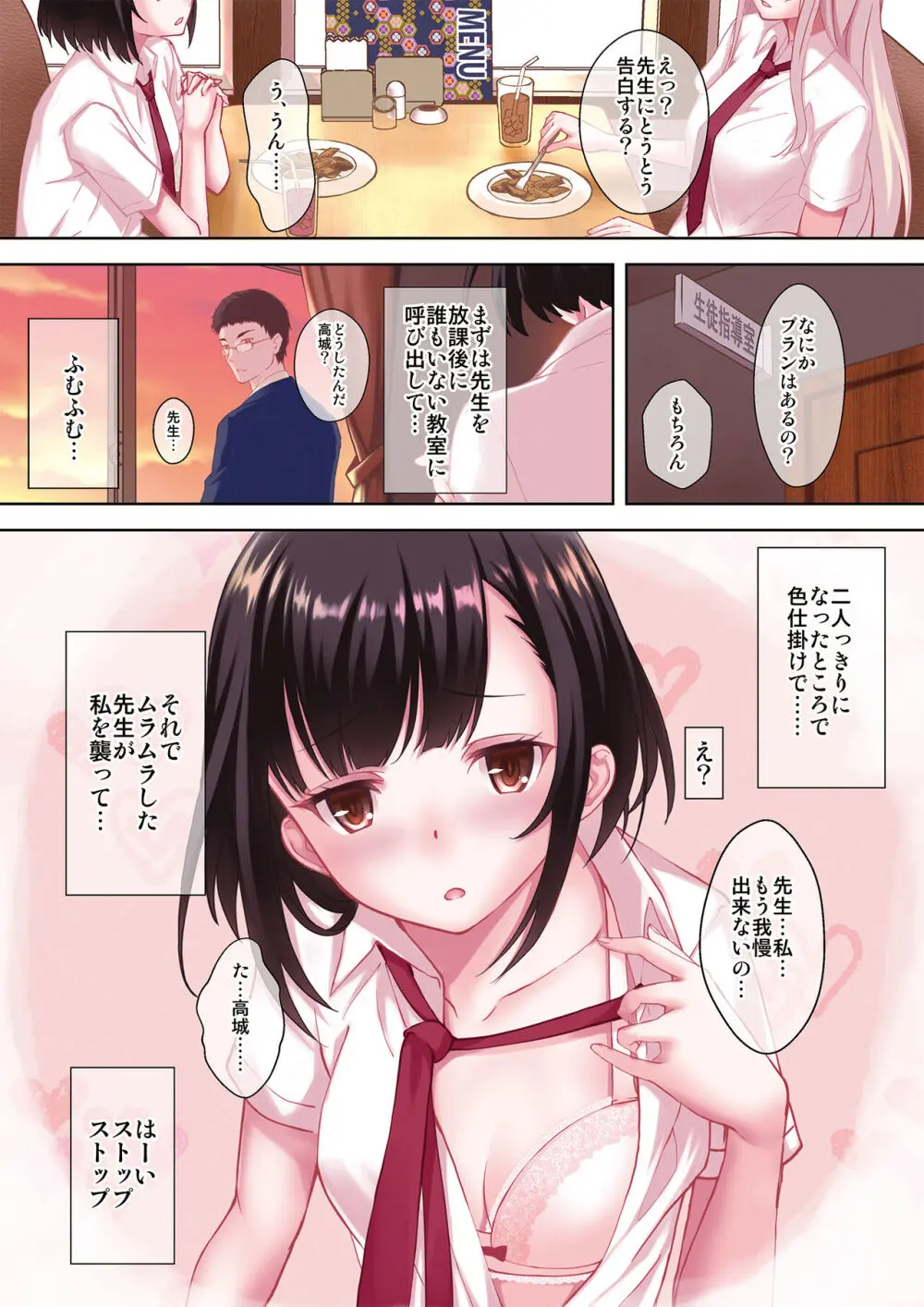 妄想少女を再教育