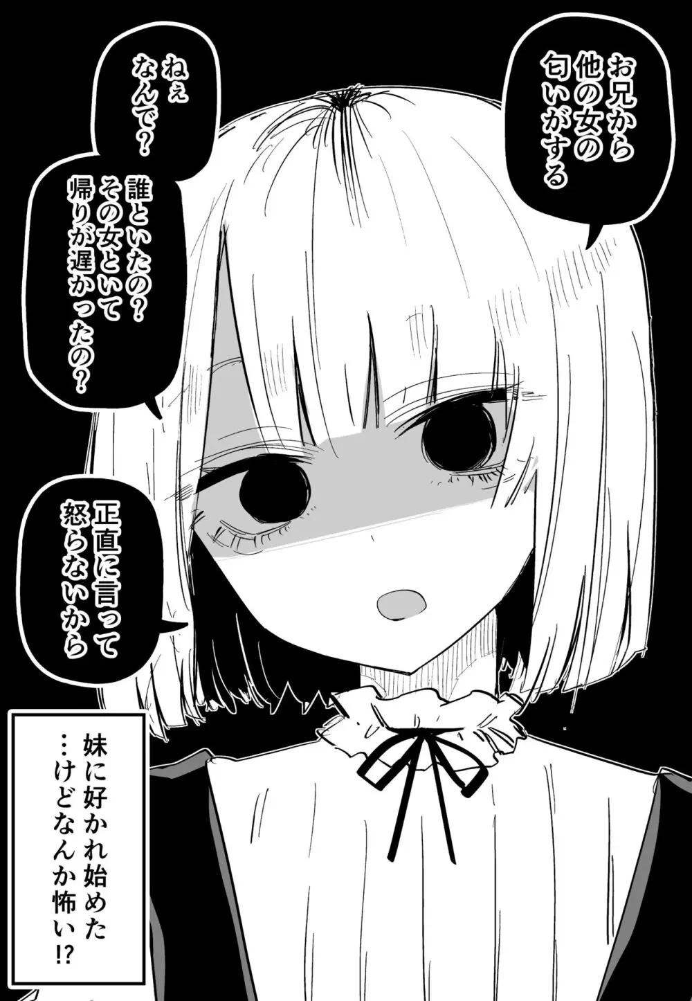 俺のことが大嫌いな妹が怖い