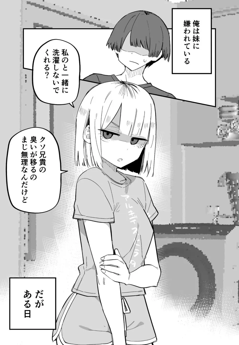 俺のことが大嫌いな妹が怖い