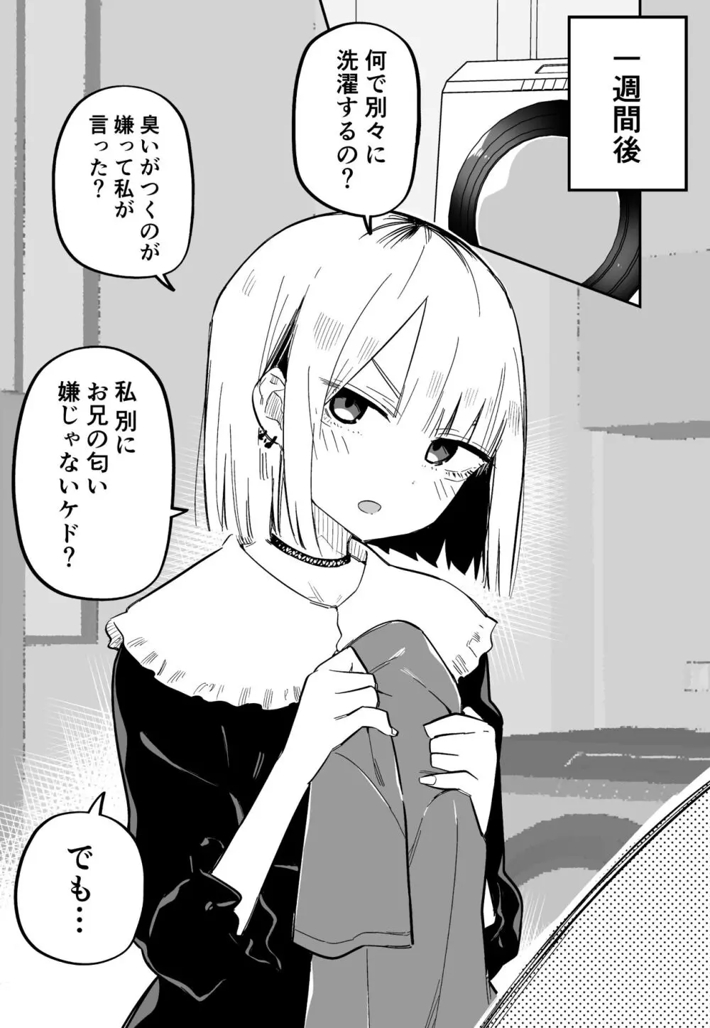 俺のことが大嫌いな妹が怖い