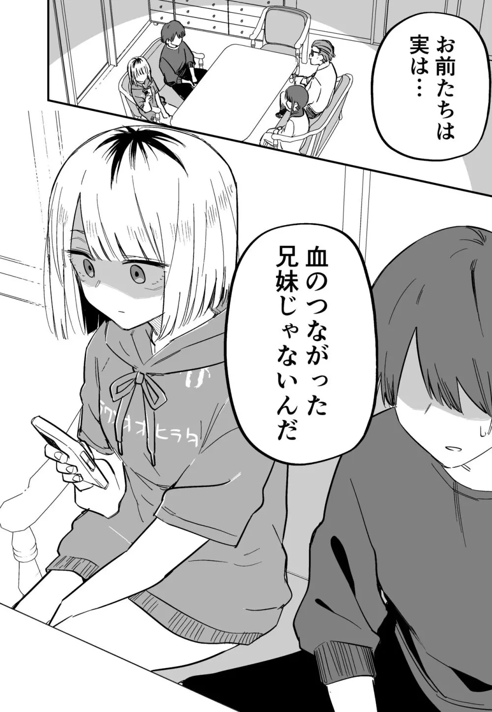 俺のことが大嫌いな妹が怖い