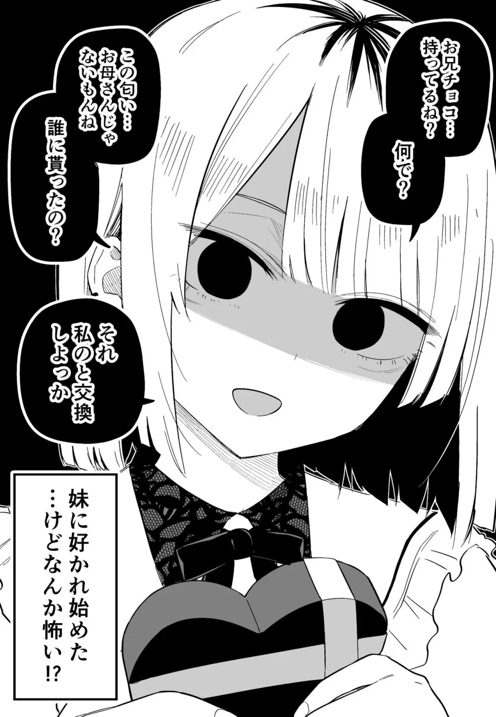 俺のことが大嫌いな妹が怖い