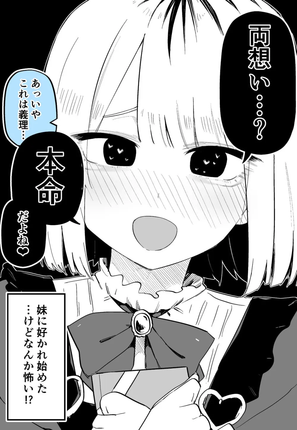 俺のことが大嫌いな妹が怖い