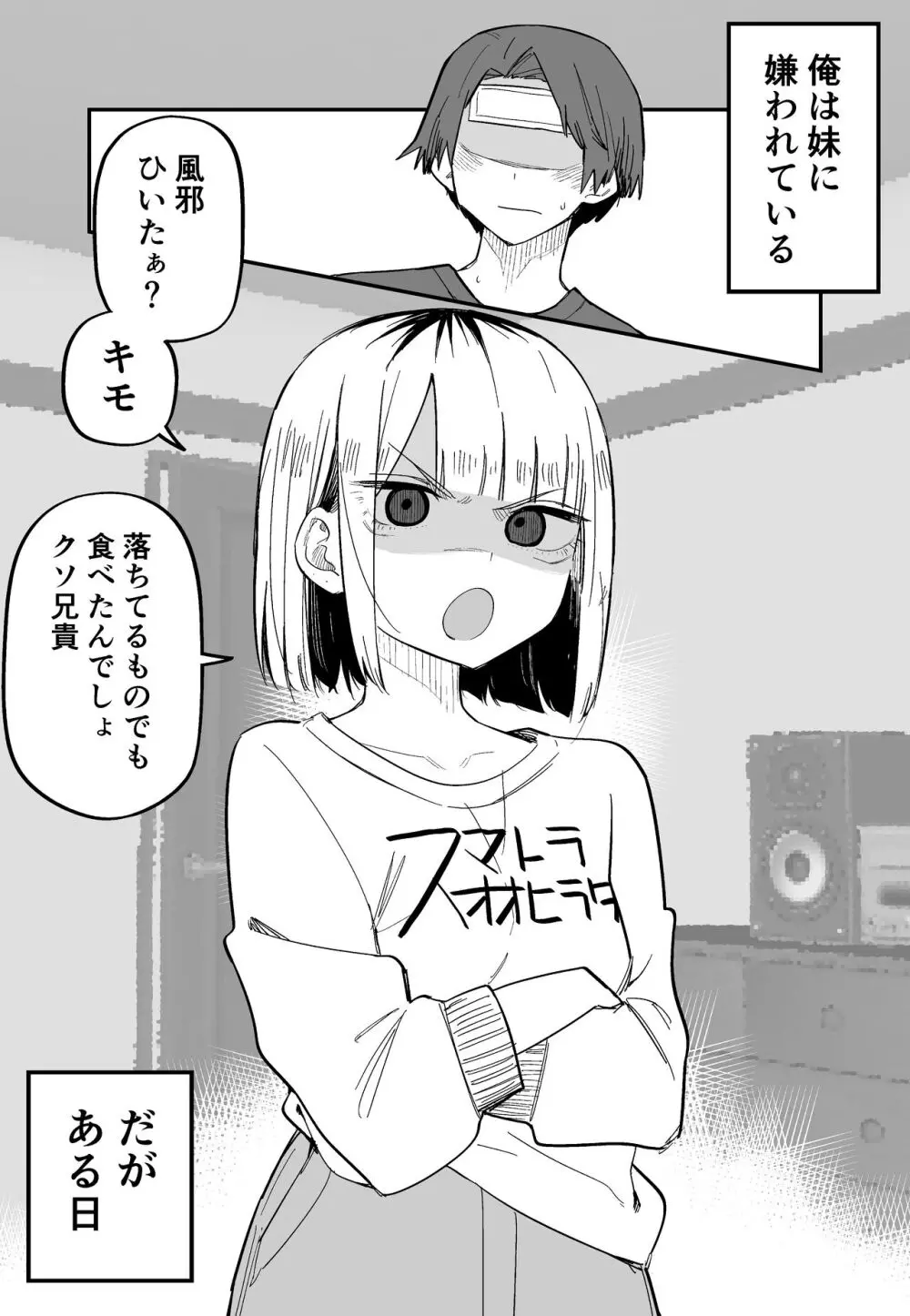 俺のことが大嫌いな妹が怖い